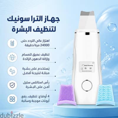 جهاز الترا سونيك لتنظيف البشره 4في1