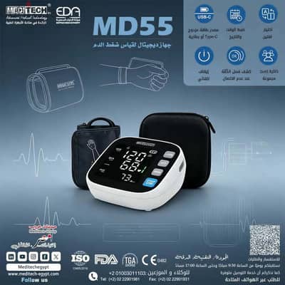 جهاز قياس ضغط الدم (md55)