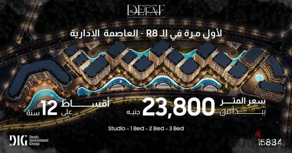 بقسط شهري 16800 بخصم 25% وحدتك 105 متر بانوراما فيو علي لاجون ولاند سكيب باعلي خصوصية بكمبوند مميز علي السنترال بارك وسط كل الخدمات