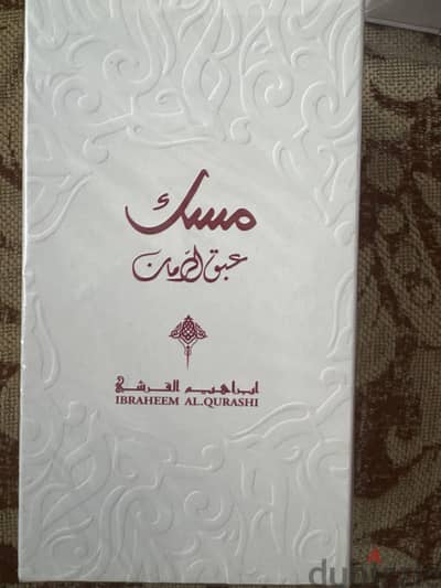 مسق عبق الرمان ابراهيم القرشي برفان حريمي