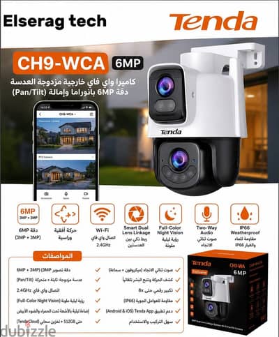 تيندا واي فاي اسمارت