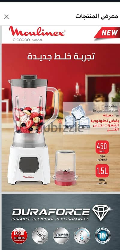 خلاط مولينكس فرنساوي جديد بالكرتونة والضمان