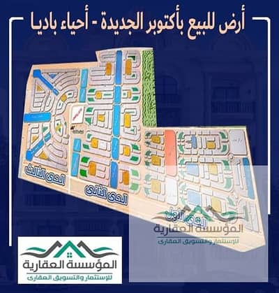 Special land for sale - Second District, October New City