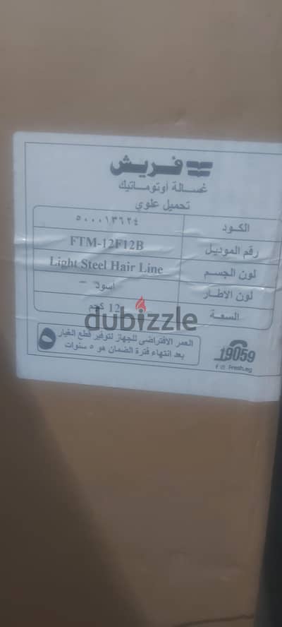 غساله فريش