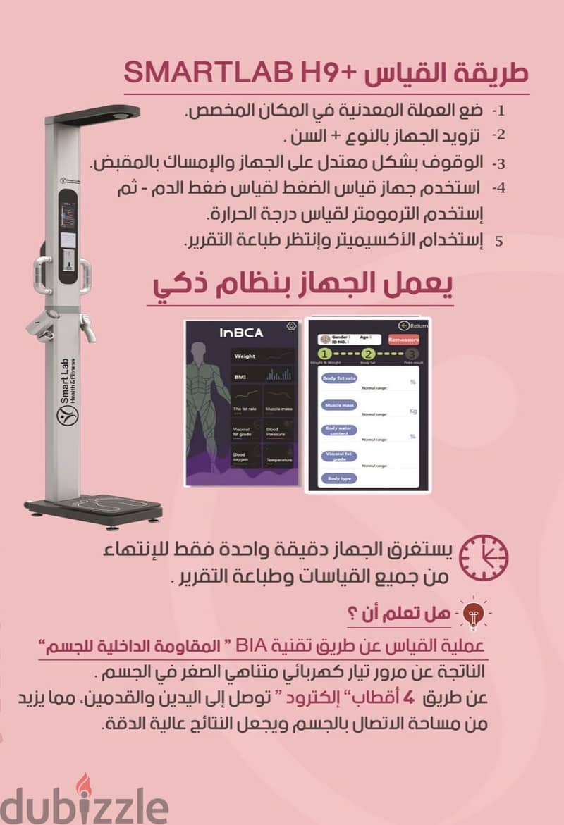 inbody(smart lap H9 plus 1