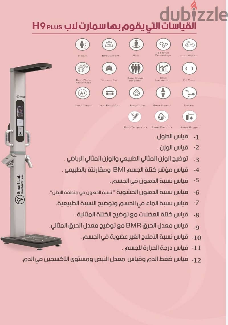 inbody(smart lap H9 plus 2