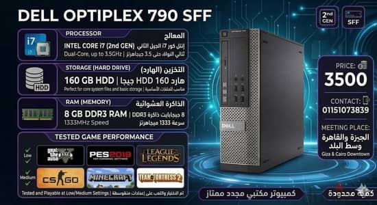 كيسة ديل core i7 gen 2nd