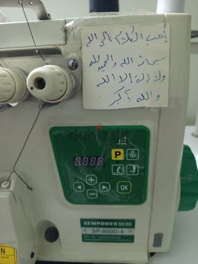 ماكينة اوفر sewpower