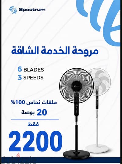 مروحه ٢٠ بوصة