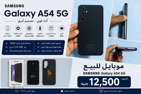 سامسونج ايه 54 5جي