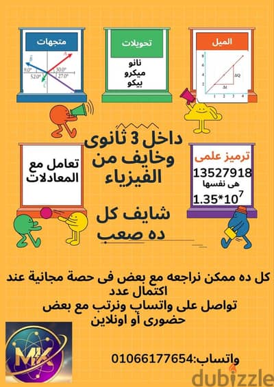 المهندس لفيزياء الثانوية العامة
