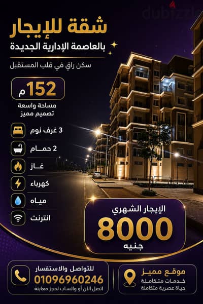 للايجار شقة مميزة بالعاصمة الإدارية الجديدة – R3