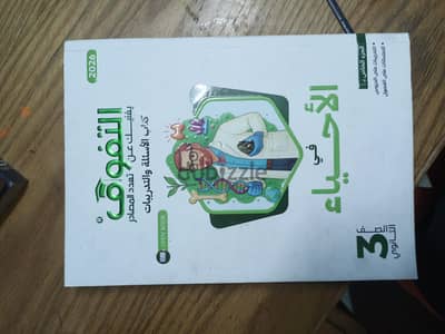 كتاب التفوق احياء 2026