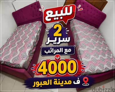2 سرير مع المراتب