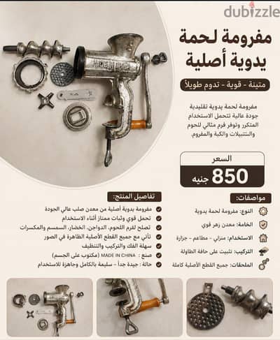 مفرمه لحمه حديد زهر اصليه