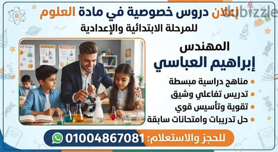 شرح مبسط لمادة العلوم (أونلاين) - المرحلة الابتدائية و الاعدادية