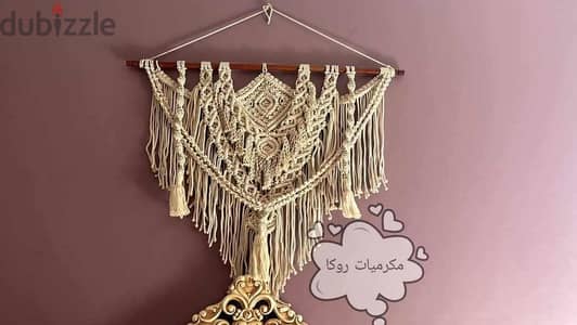 مكرمية ديكور  ستائر جدارية برواز