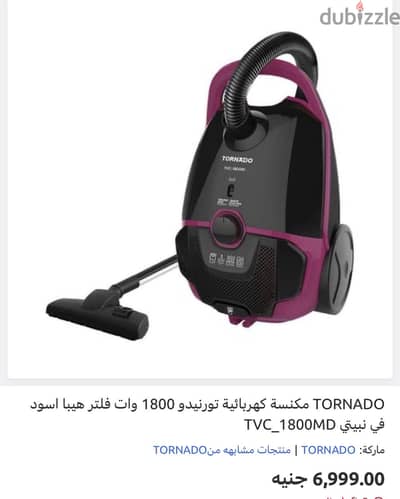 مكنسه تورنيدو