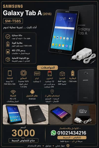 Samsung Galaxy Tab A 10.1 (2016) SM-T585