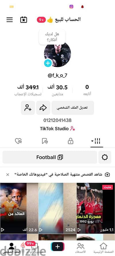 حساب تيك توك