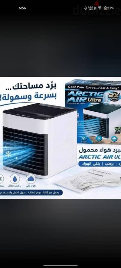 مبرد هواء بارد جديد لم يستخدم و معاه الضمان