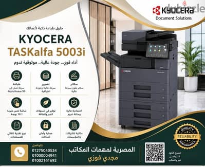 ماكينات تصوير  كيوسيرا استيراد للخارج