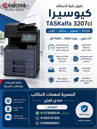 ماكينات تصوير  كيوسيرا استيراد للخارج