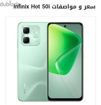 إنفنيكس هوت 50i