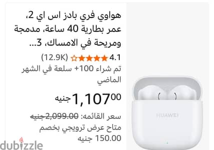 سماعات هواوي مستعمله للبيع