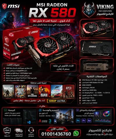 Rx 580