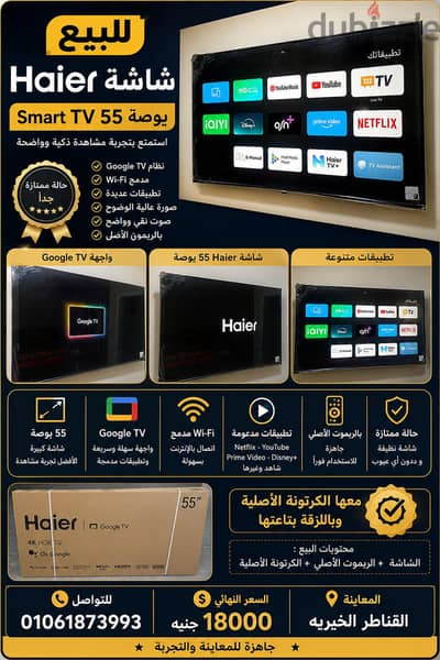 شاشه هاير