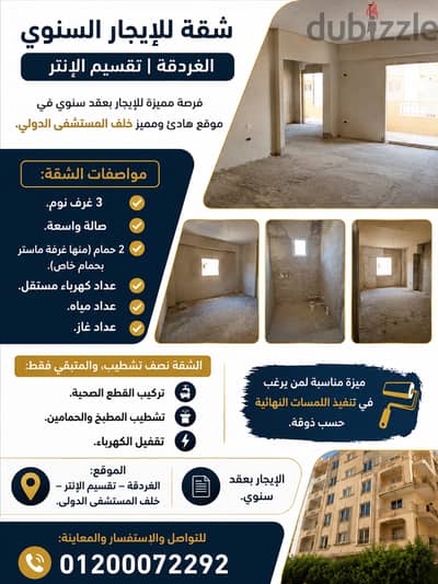 شقة للايجار تقسيم الانتر