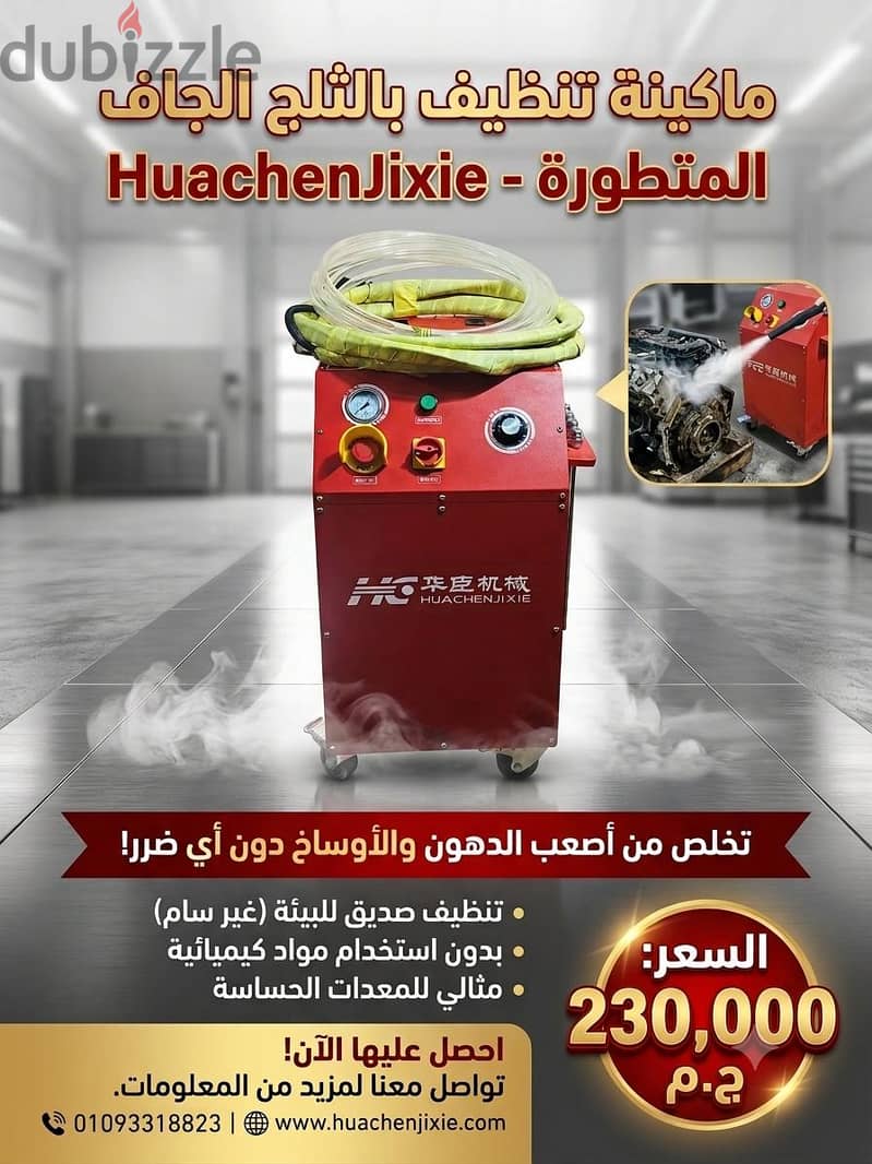 Dry ice machine 4