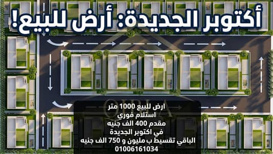 1000m² Land in New October | Ready to Deliver | 400K Down Payment & Installments