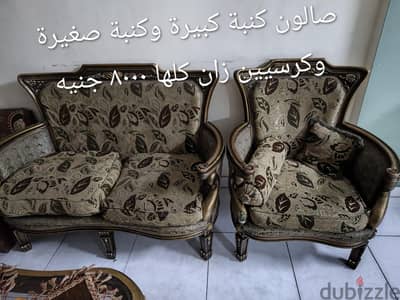 عفش للبيع صالون