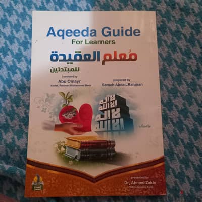 معلم العقيدة