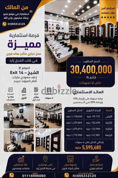للبيع من المالك محل تجارى متأجر الشيخ زايد استلام فوري الشيخ زايد