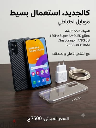 سامسونج M52 5G كالجديد - استعمال احتياطي بسيط - بكل مشتملاته الأصلية