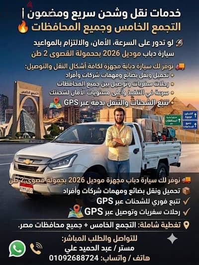 عربيه دبابه نصف نقل موديل ٢٠٢٦ للطلب والاستفسار وللإيجار بالسائق