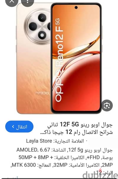 اوبو رينو 12 اف