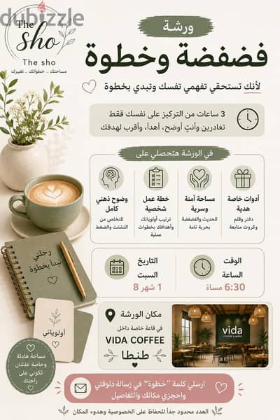 ورشة فضفضه وخطوة