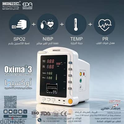 جهاز مونيتور لقياس المؤشرات الحيوية (Oxima 3) من ميديتك جروب