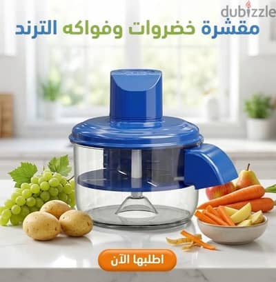 ماكينة تقشير الخضروات والفواكه اللي طالعة ترند . .