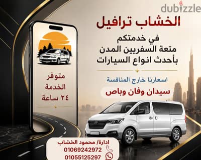  للإيجار اليومي – تويوتا هاي إس موديل حديث 