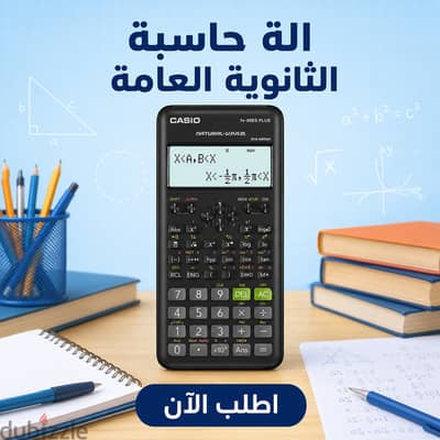 آلة حاسبة علمية متطورة للثانوية العامة والكليات - جديدة زيرو