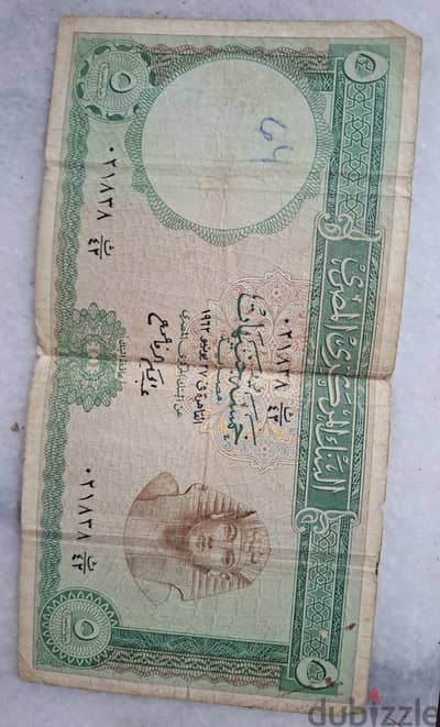 خمسة جنيهات مصرية (إصدار عام 1962)