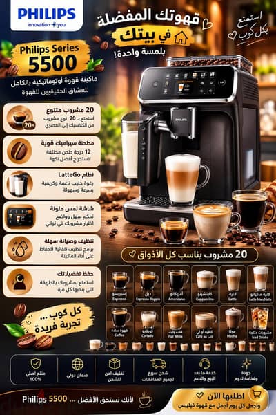 مكنة قهوة فيليبس ٥٥٠٠