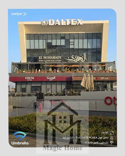  محل في وش البلازا مباشرة يعني حركة رجليك مضمونة من أول يوم!