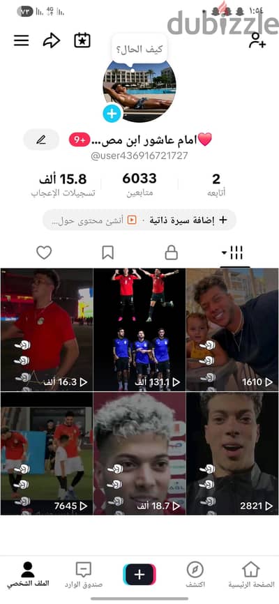حسابات تيك توك للبيع