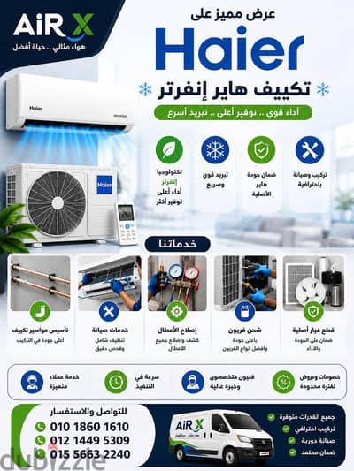 افضل خصومات الصيف لتكييف هاير